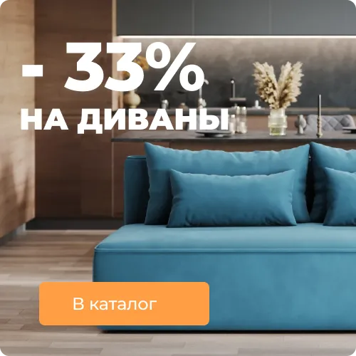 Распродажа диванов Распродажа диванов